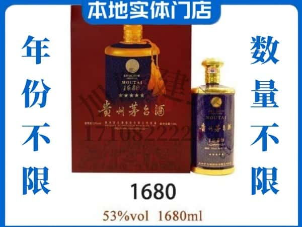 ​拉萨城关区回收1680茅台酒空酒瓶价格