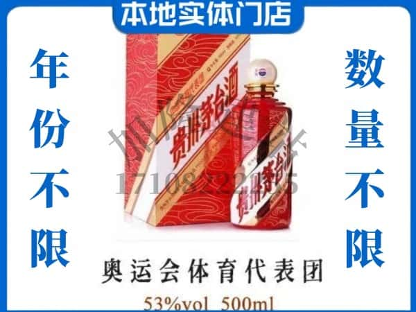 ​拉萨城关区回收奥运会体育代表团茅台酒空酒瓶价格