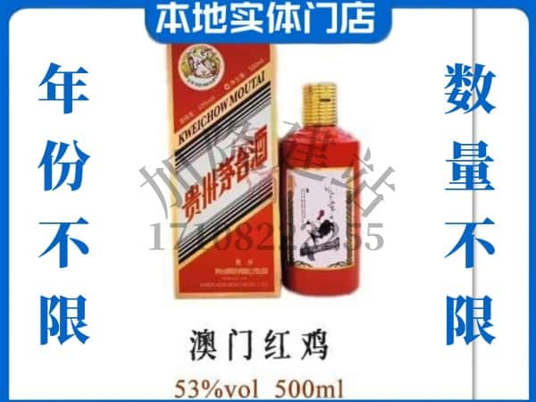 ​拉萨城关区回收澳门红鸡茅台酒空酒瓶价格